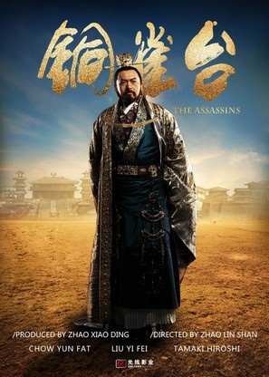 Tong que tai - Movie Poster (thumbnail)