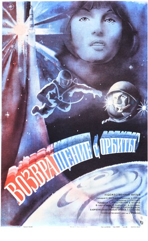 Vozvrashchenie s orbity - Soviet Movie Poster (thumbnail)