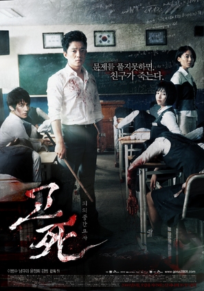 Gosa - South Korean Movie Poster (thumbnail)