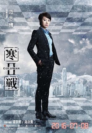 Cold War 2 - Chinese Movie Poster (thumbnail)