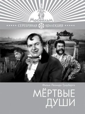 Myortvye dushi - Russian Movie Cover (thumbnail)