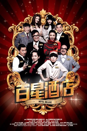 Hotel Deluxe - Hong Kong Movie Poster (thumbnail)