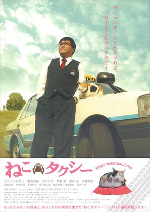 &quot;Neko Taxi&quot; - Japanese Movie Poster (thumbnail)
