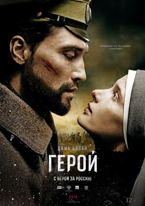 Geroy - Russian Movie Poster (thumbnail)