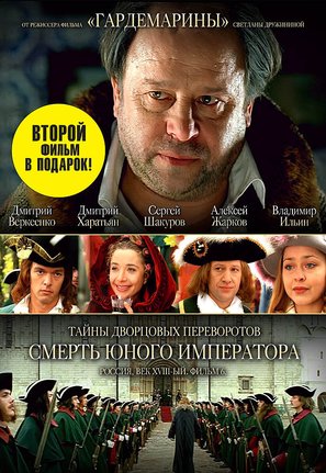 &quot;Tayny dvortsovykh perevorotov&quot; - Russian Movie Cover (thumbnail)