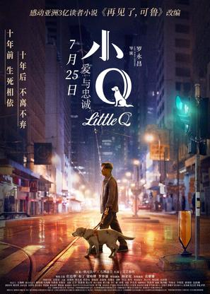Little Q - Chinese Movie Poster (thumbnail)