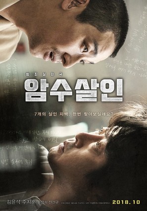 Dark Figure of Crime - South Korean Movie Poster (thumbnail)