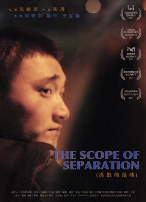 The Scope of Separation - Chinese Movie Poster (thumbnail)