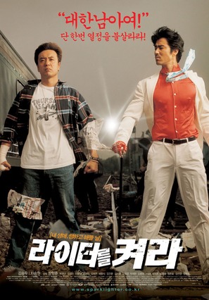 Lightereul kyeora - South Korean Movie Poster (thumbnail)
