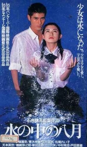 Mizu no naka no hachigatsu - Japanese Movie Poster (thumbnail)
