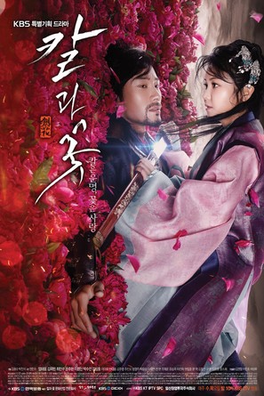 &quot;The Blade and Petal&quot; - South Korean Movie Poster (thumbnail)