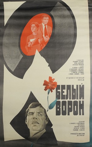 Belyy voron - Russian Movie Poster (thumbnail)