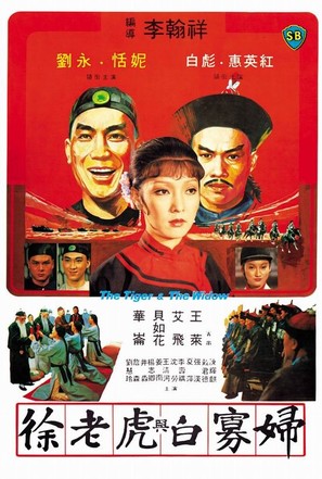 Xu lao hu yu bai gua fu - Hong Kong Movie Poster (thumbnail)