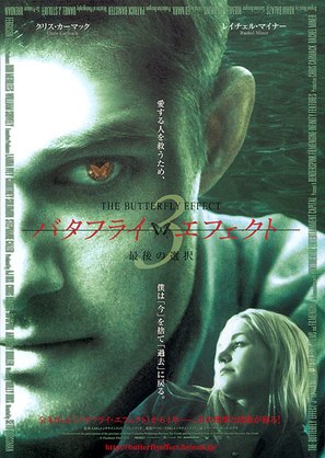 Butterfly Effect: Revelation - Japanese Movie Poster (thumbnail)