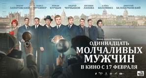 Odinnadtsat molchalivykh muzhchin - Russian Movie Poster (thumbnail)