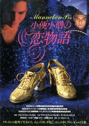 Manneken Pis - Japanese Movie Poster (thumbnail)