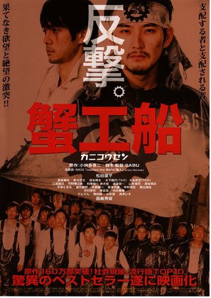 Kanik&ocirc;sen - Japanese Movie Poster (thumbnail)