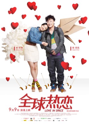 Love in Space - Chinese Movie Poster (thumbnail)