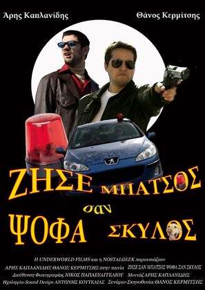 Zise san Mpatsos Psofa san Skilos - Greek Movie Poster (thumbnail)