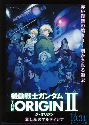 Kid&ocirc; senshi Gandamu: The Origin II - Kanashimi no Aruteishia - Japanese Movie Poster (thumbnail)