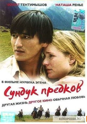 Sunduk predkov -  Movie Poster (thumbnail)