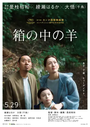 Hako no Naka no Hitsuji Poster