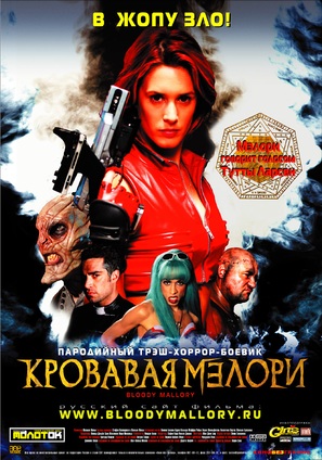 Bloody Mallory - Russian Movie Poster (thumbnail)