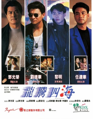 Long teng si hai - Hong Kong Movie Poster (thumbnail)