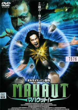 Mah-Aut - Japanese Movie Cover (thumbnail)