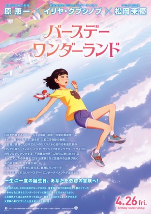 The Wonderland - Japanese Movie Poster (thumbnail)