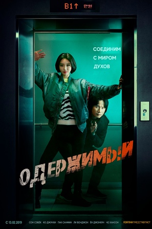 &quot;Bing-ui&quot; - Russian Movie Poster (thumbnail)