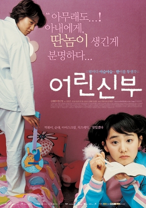 Eorin shinbu - South Korean Movie Poster (thumbnail)