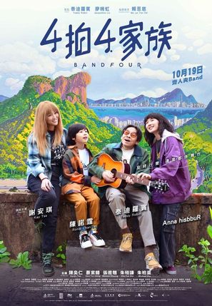 Band Four - Hong Kong Movie Poster (thumbnail)