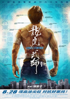 Long Hu Wu Shi - Chinese Movie Poster (thumbnail)