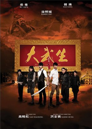 Da wu sheng - Chinese Movie Poster (thumbnail)