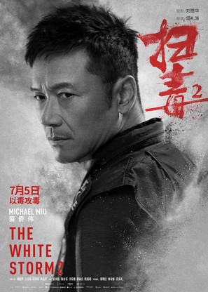 The White Storm 2: Drug Lords - Hong Kong Movie Poster (thumbnail)