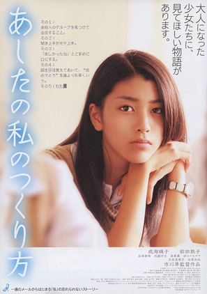 Ashita no watashi no tsukurikata - Japanese Movie Poster (thumbnail)