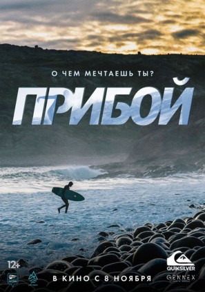 Priboi - Russian Movie Poster (thumbnail)