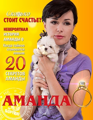 &quot;Amanda O&quot; - Russian Movie Poster (thumbnail)