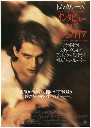 Interview With The Vampire - Japanese Movie Poster (thumbnail)