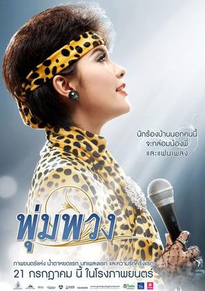 Pumpuang - Thai Movie Poster (thumbnail)