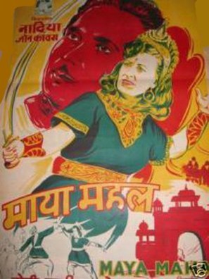 Maya Mahal - Indian Movie Poster (thumbnail)