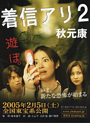 Chakushin ari 2 Poster