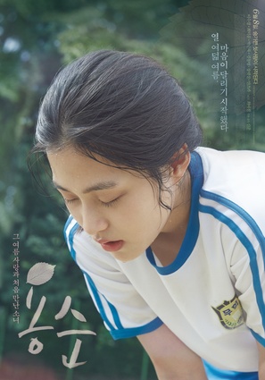 Yongsoon - South Korean Movie Poster (thumbnail)