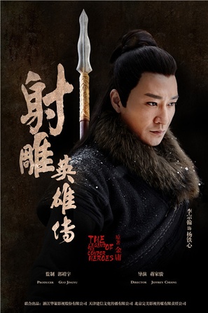 &quot;She diao ying xiong zhuan&quot; - Chinese Movie Poster (thumbnail)