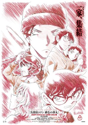 Detective Conan: The Scarlet Bullet - Japanese Movie Poster (thumbnail)