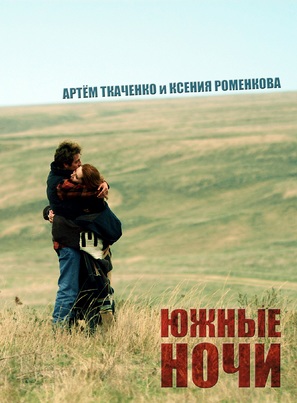 Yuzhnye nochi - Russian Movie Poster (thumbnail)