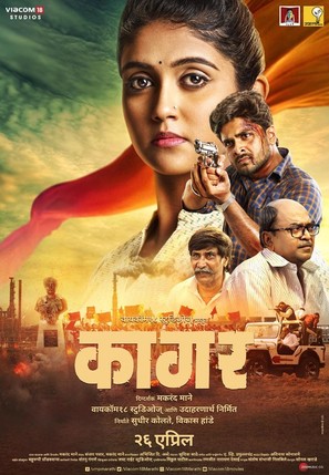 Kaagar - Indian Movie Poster (thumbnail)