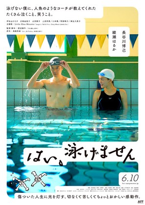 Yes, I Can&#039;t Swim - Japanese Movie Poster (thumbnail)