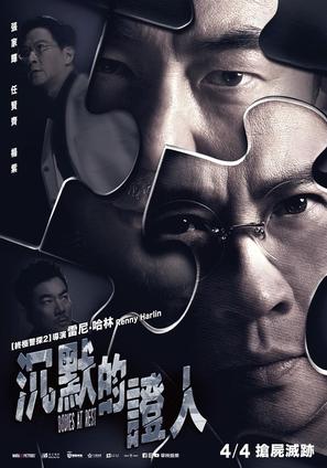 Bodies at Rest - Taiwanese Movie Poster (thumbnail)